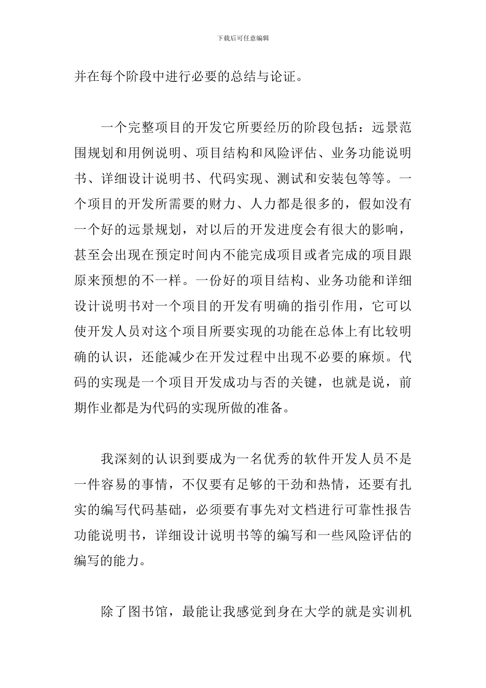 大学生实训心得体会范文_第2页