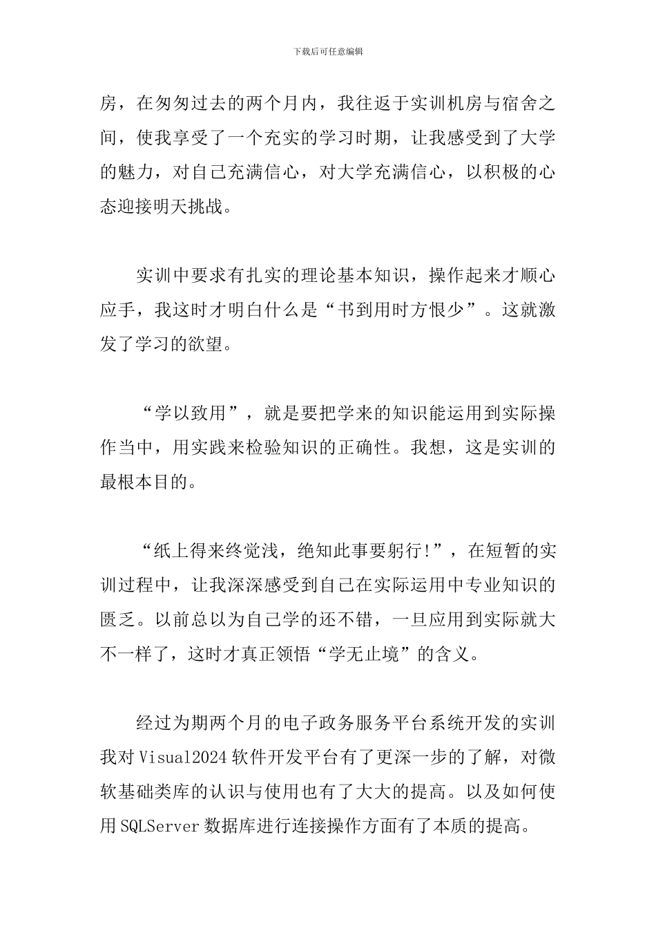 大学生实训心得体会范文_第3页