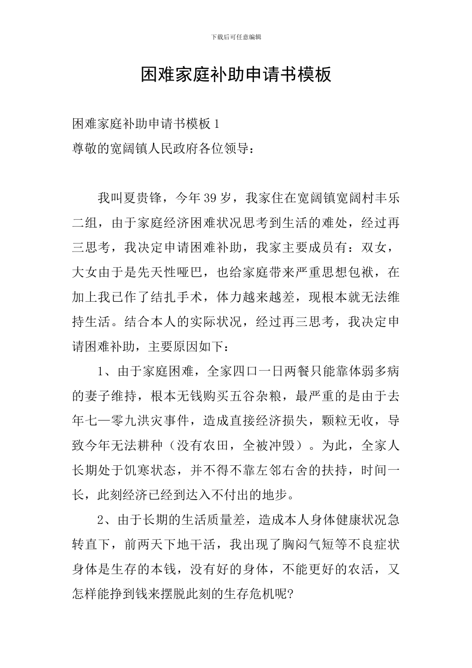 困难家庭补助申请书模板_第1页
