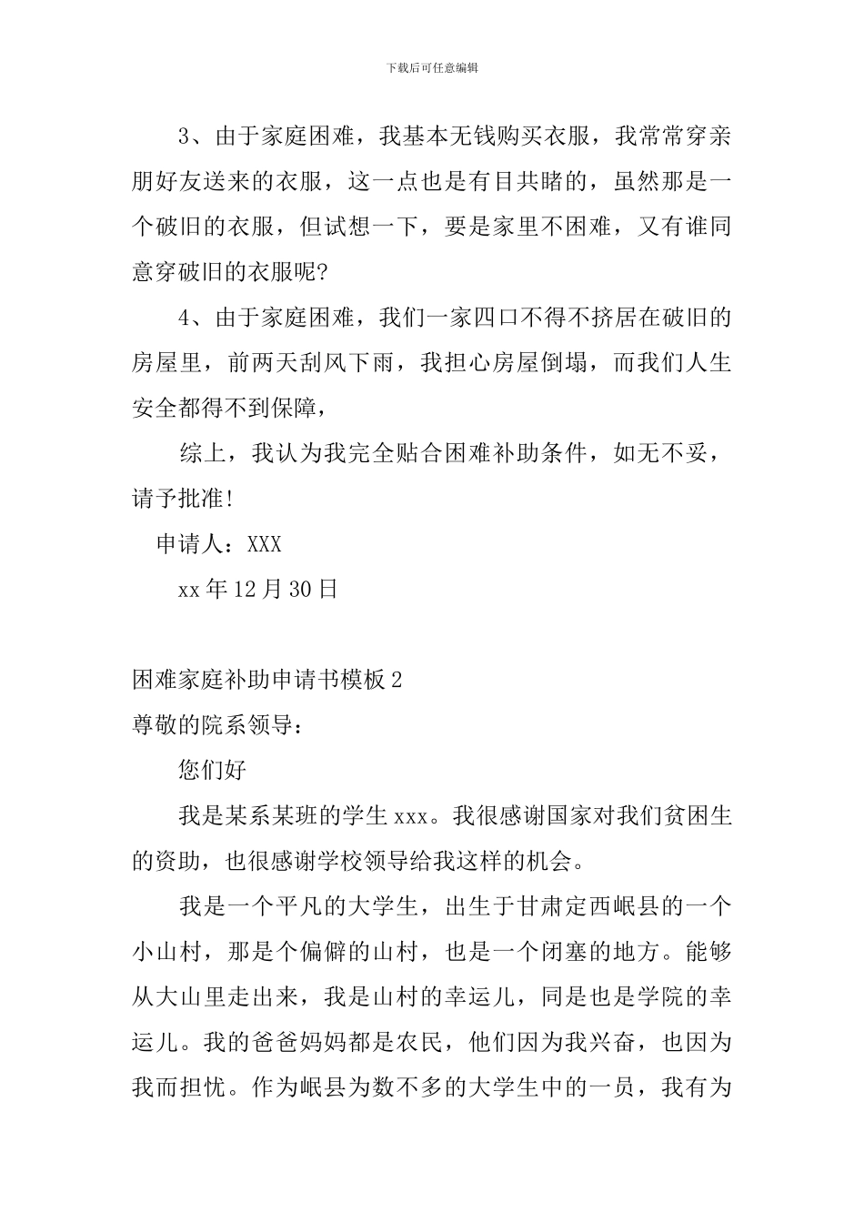 困难家庭补助申请书模板_第2页