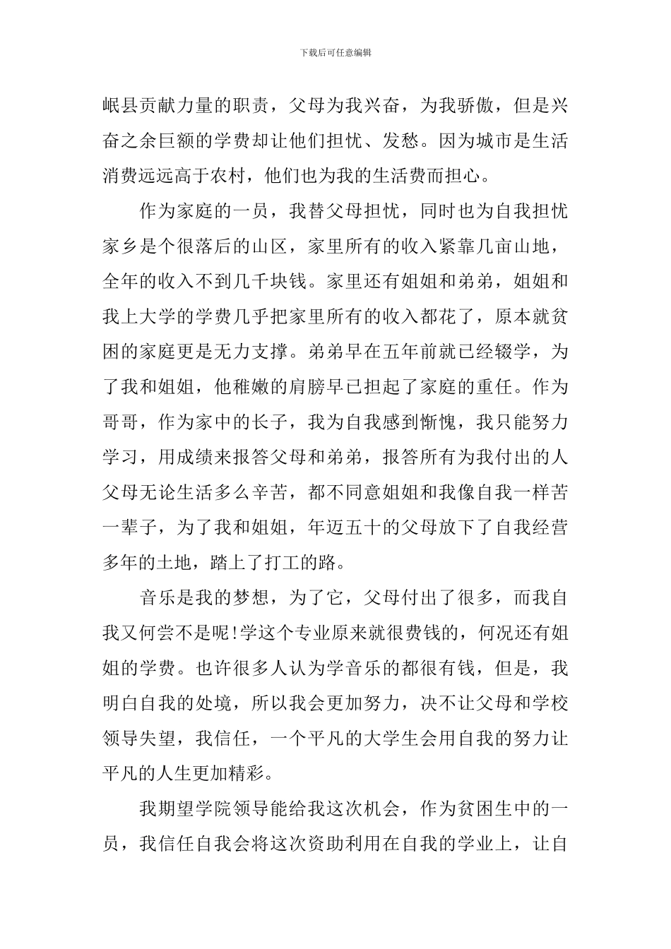 困难家庭补助申请书模板_第3页