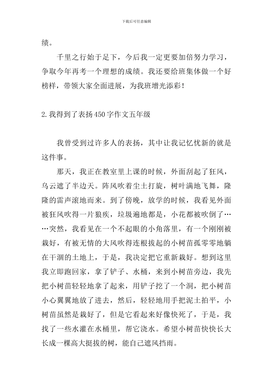 我得到了表扬450字作文五年级10篇_第2页