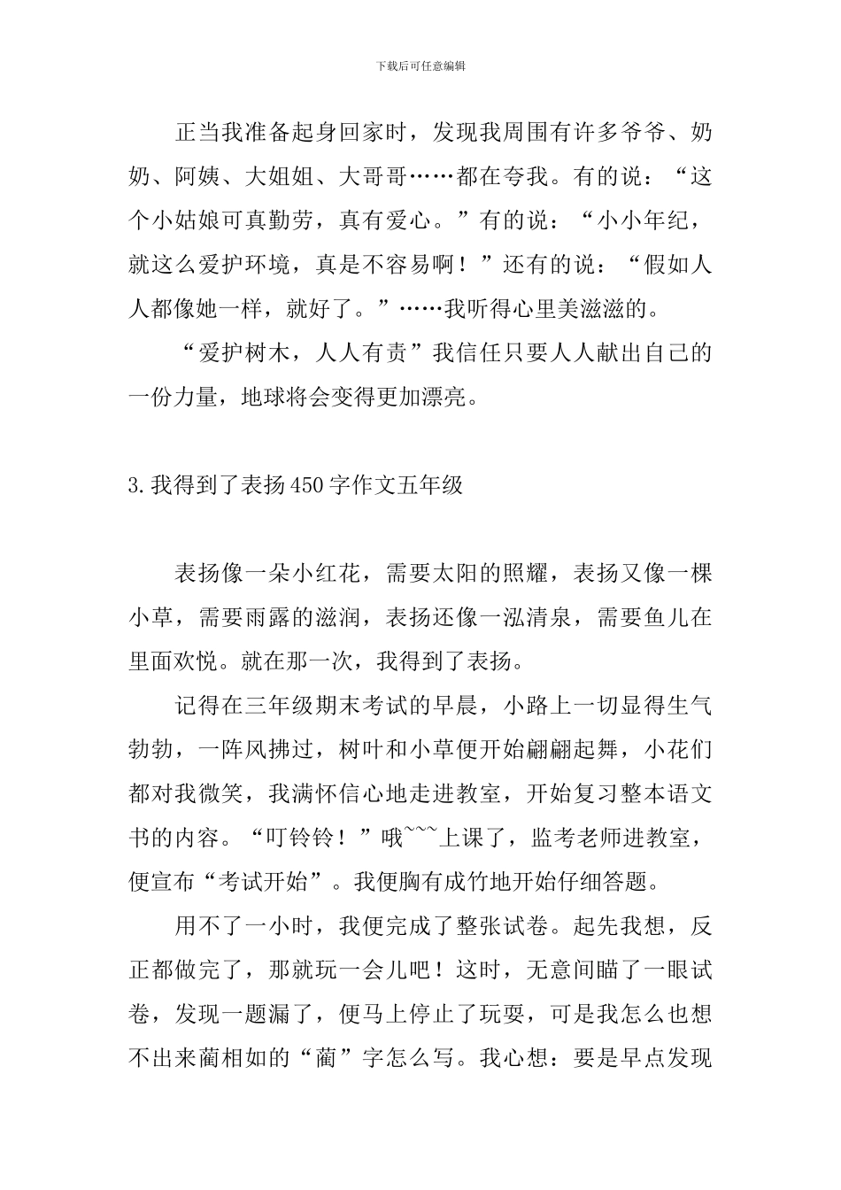 我得到了表扬450字作文五年级10篇_第3页