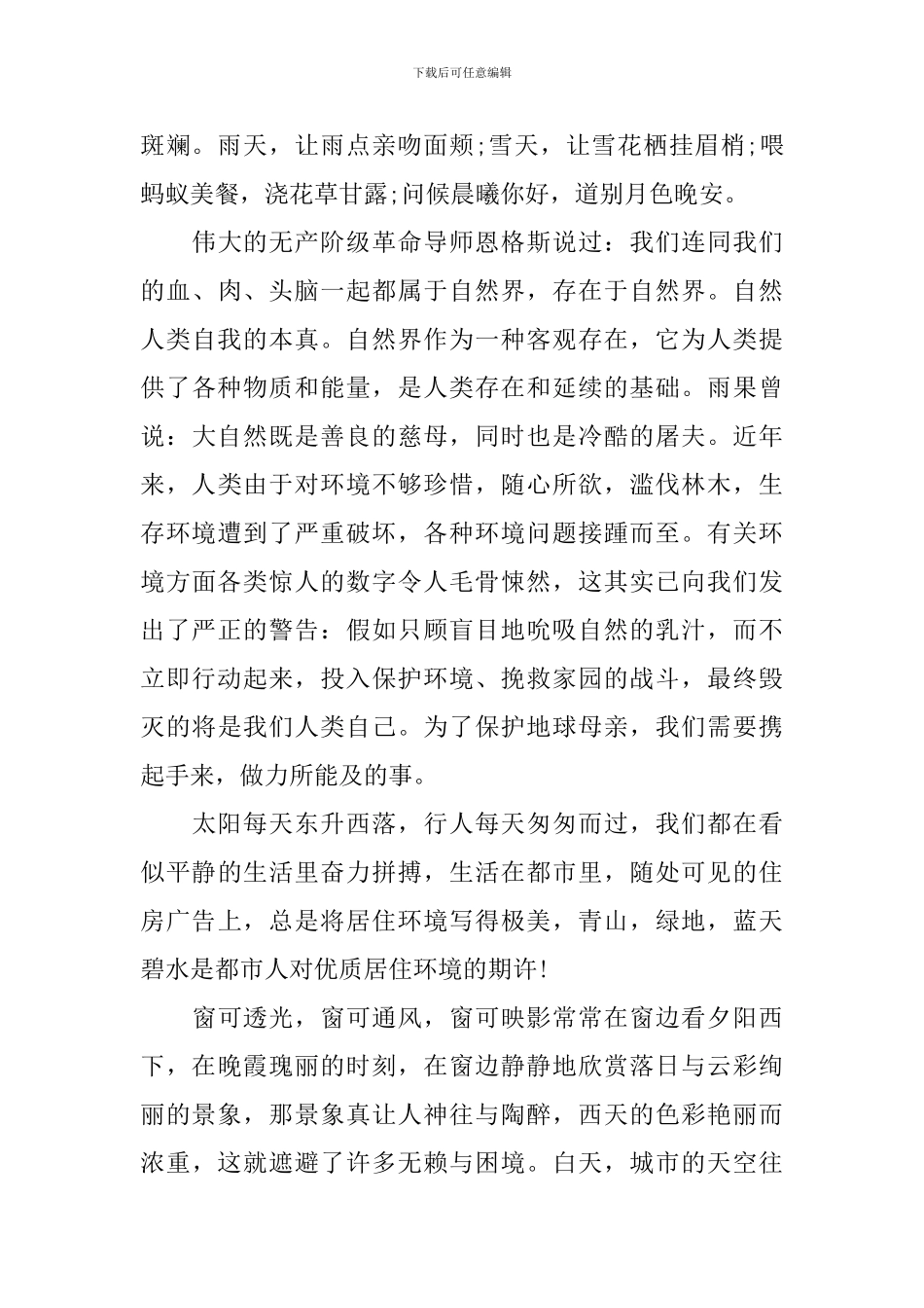 关于低碳环保演讲稿_第2页