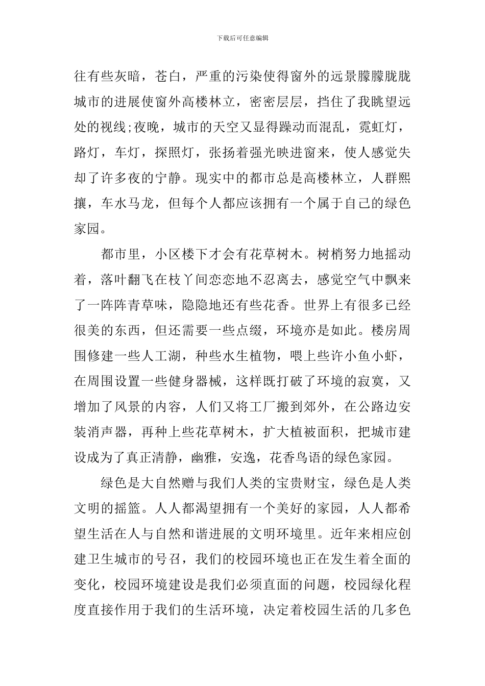 关于低碳环保演讲稿_第3页