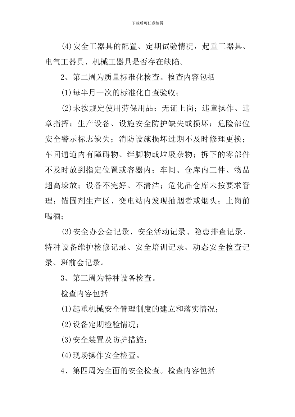 2024年月度安全检查计划_第2页