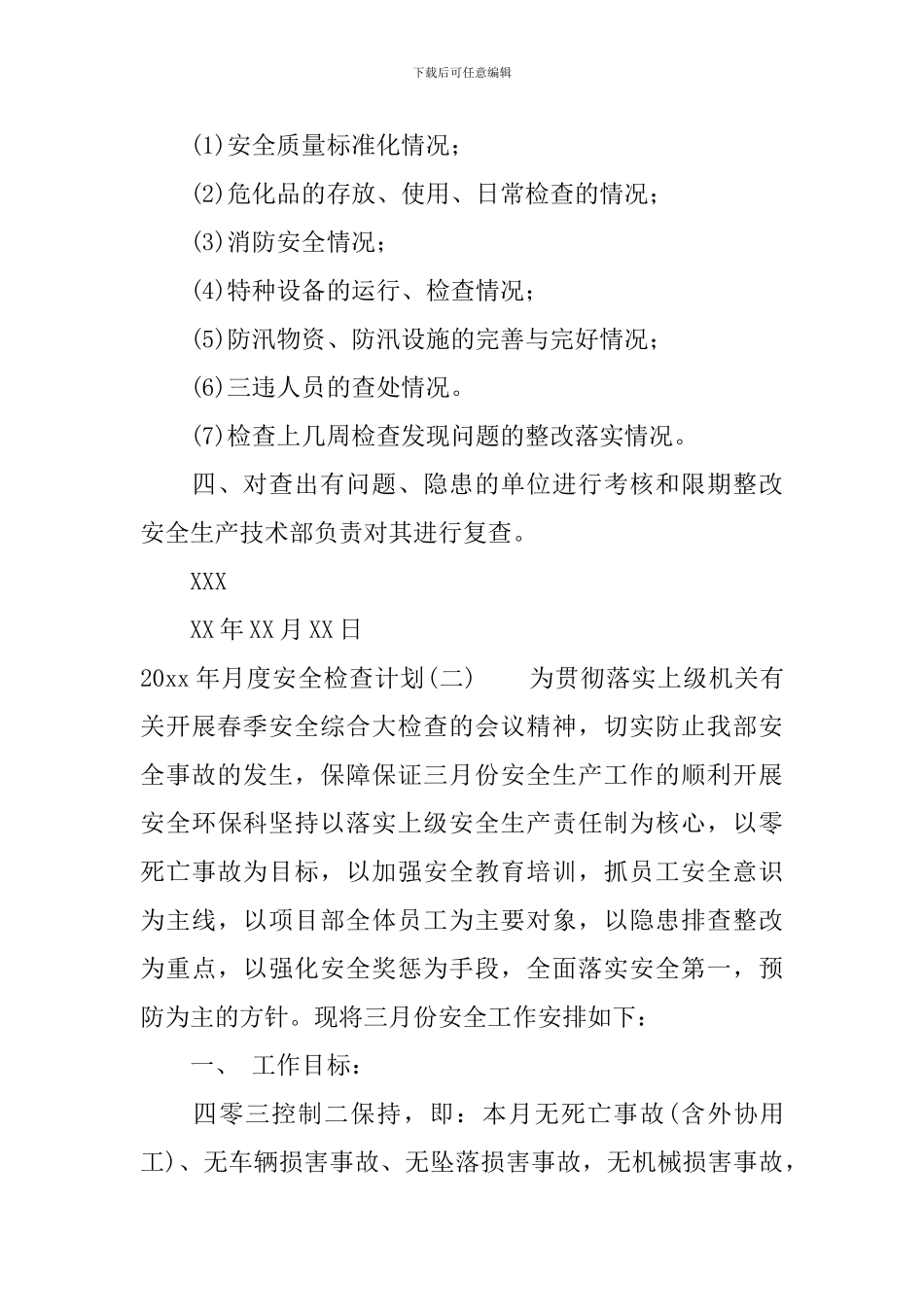 2024年月度安全检查计划_第3页