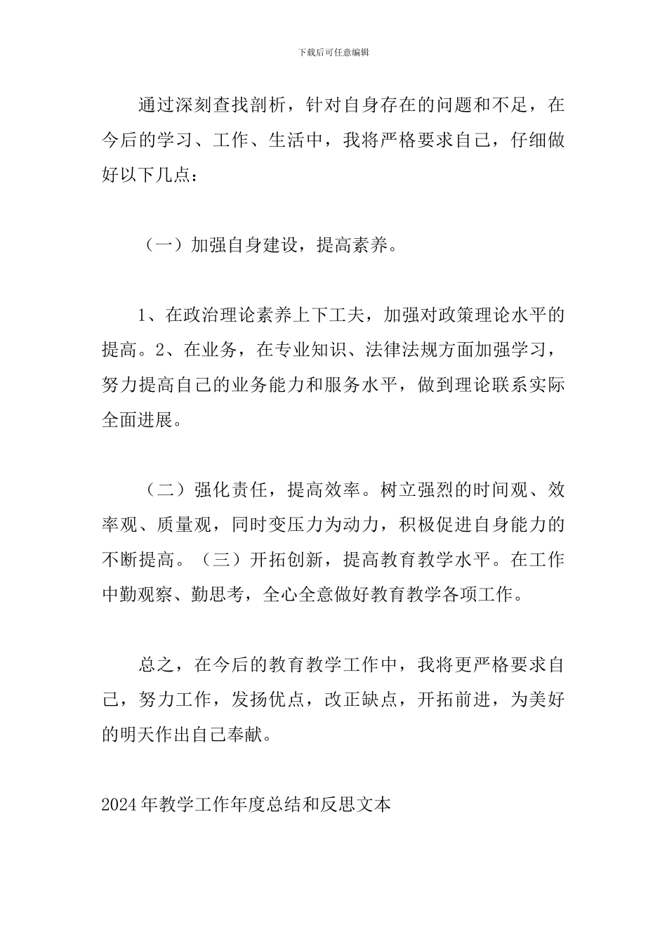 2024年教学工作年度总结和反思文本_第3页