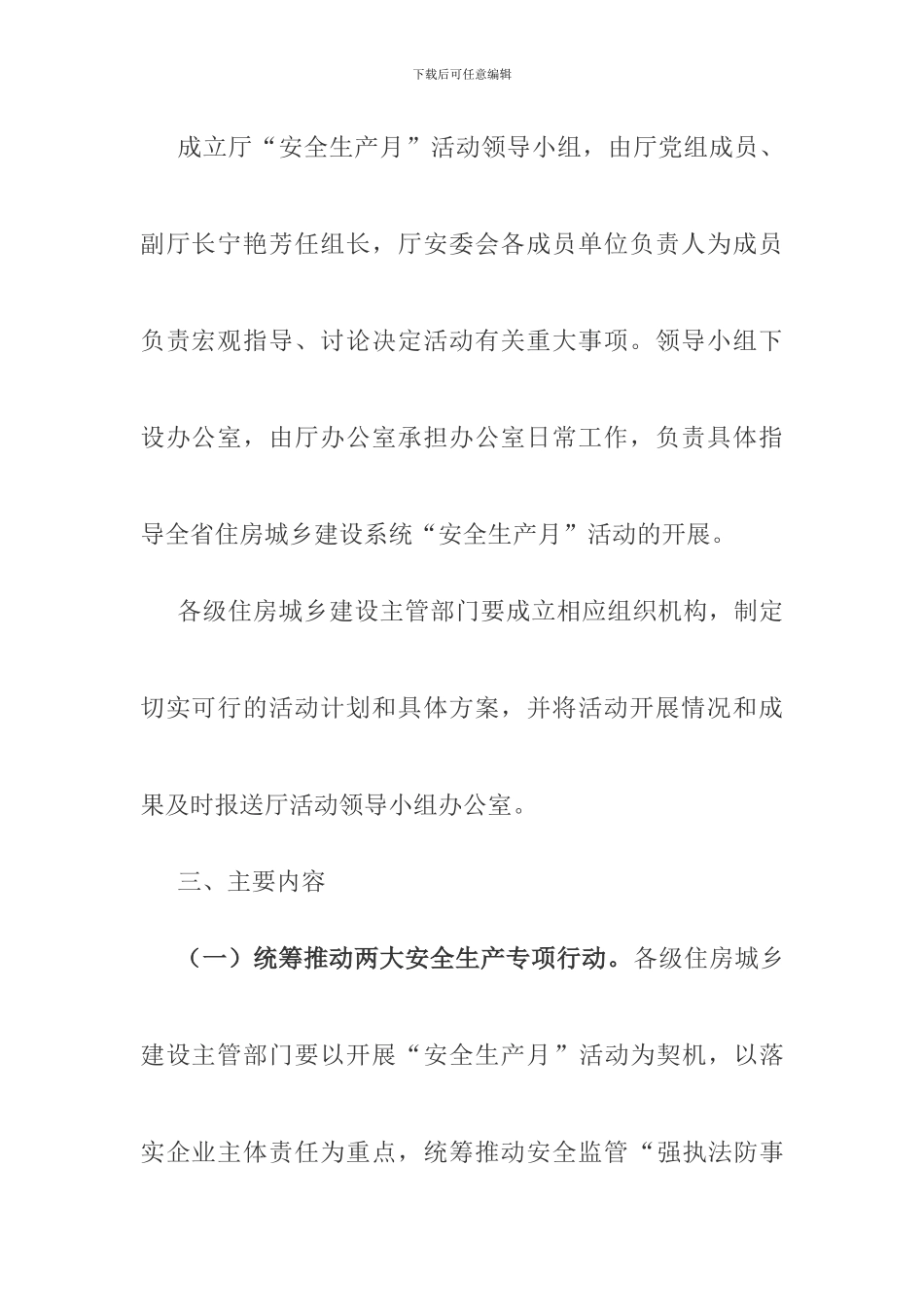 2024年住房城乡建设系统“安全生产月”活动实施方案_第3页