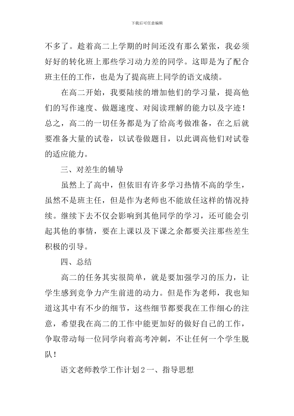 语文教师教学工作计划_第2页