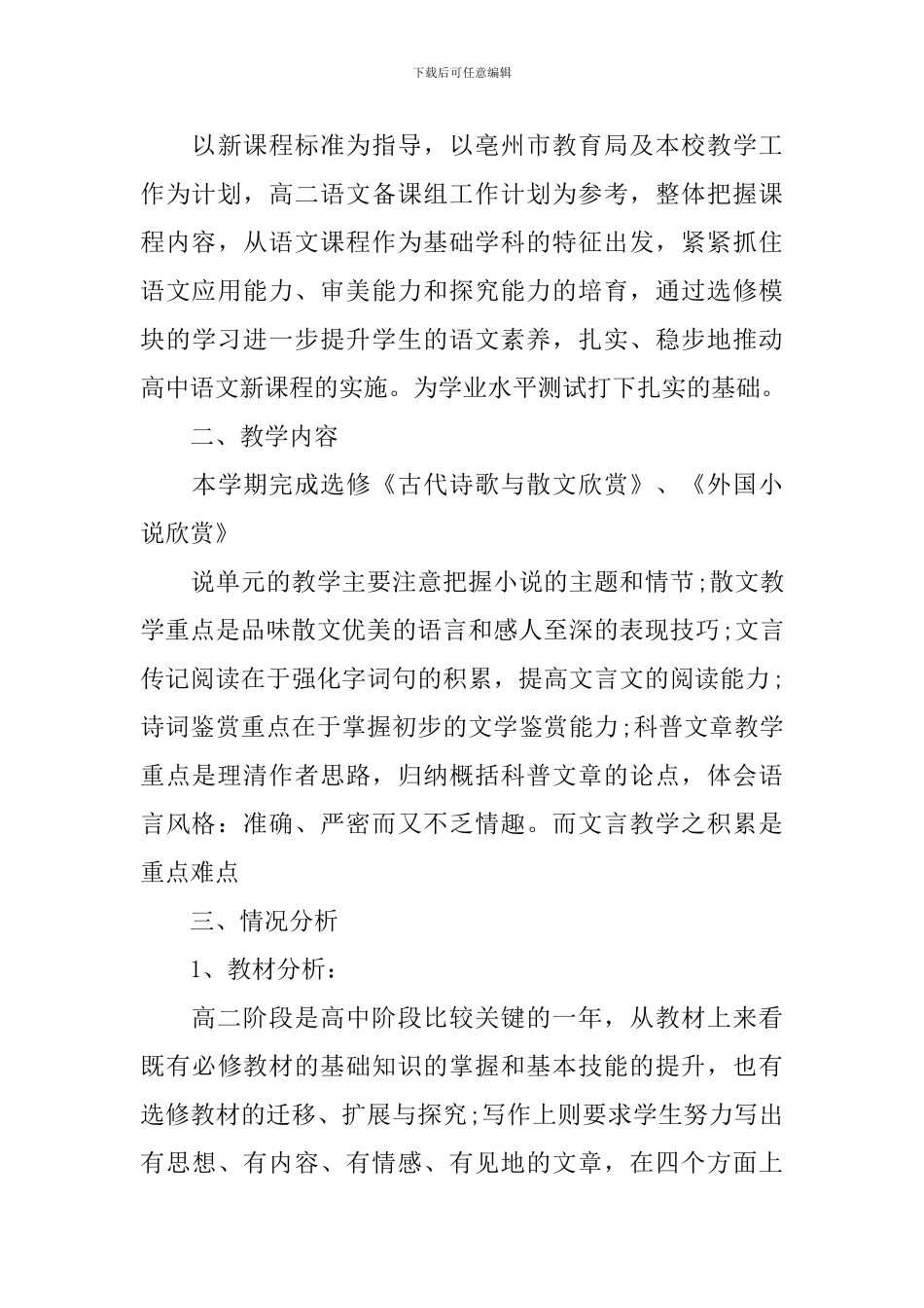 语文教师教学工作计划_第3页