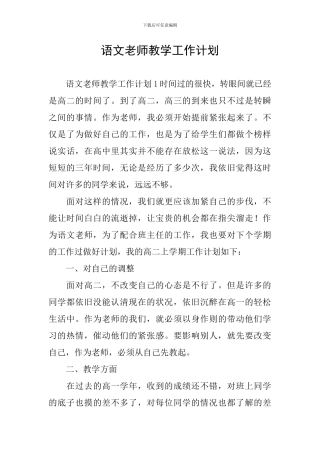语文教师教学工作计划