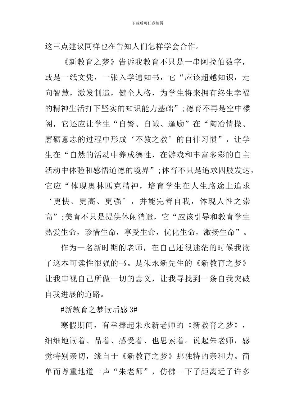 新教育之梦校长的读书心得_第3页