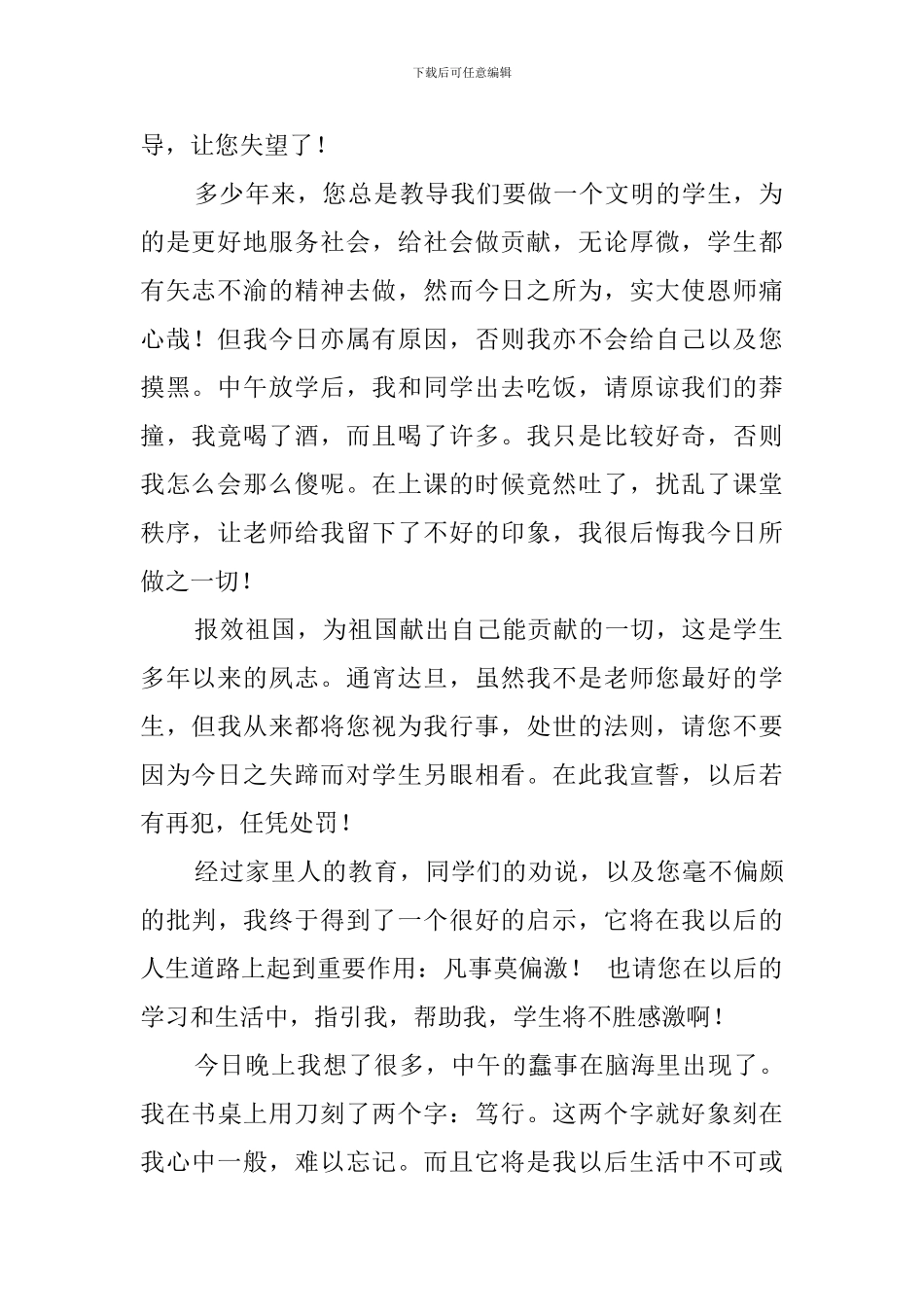 中学生喝酒违纪检讨书范文_第2页