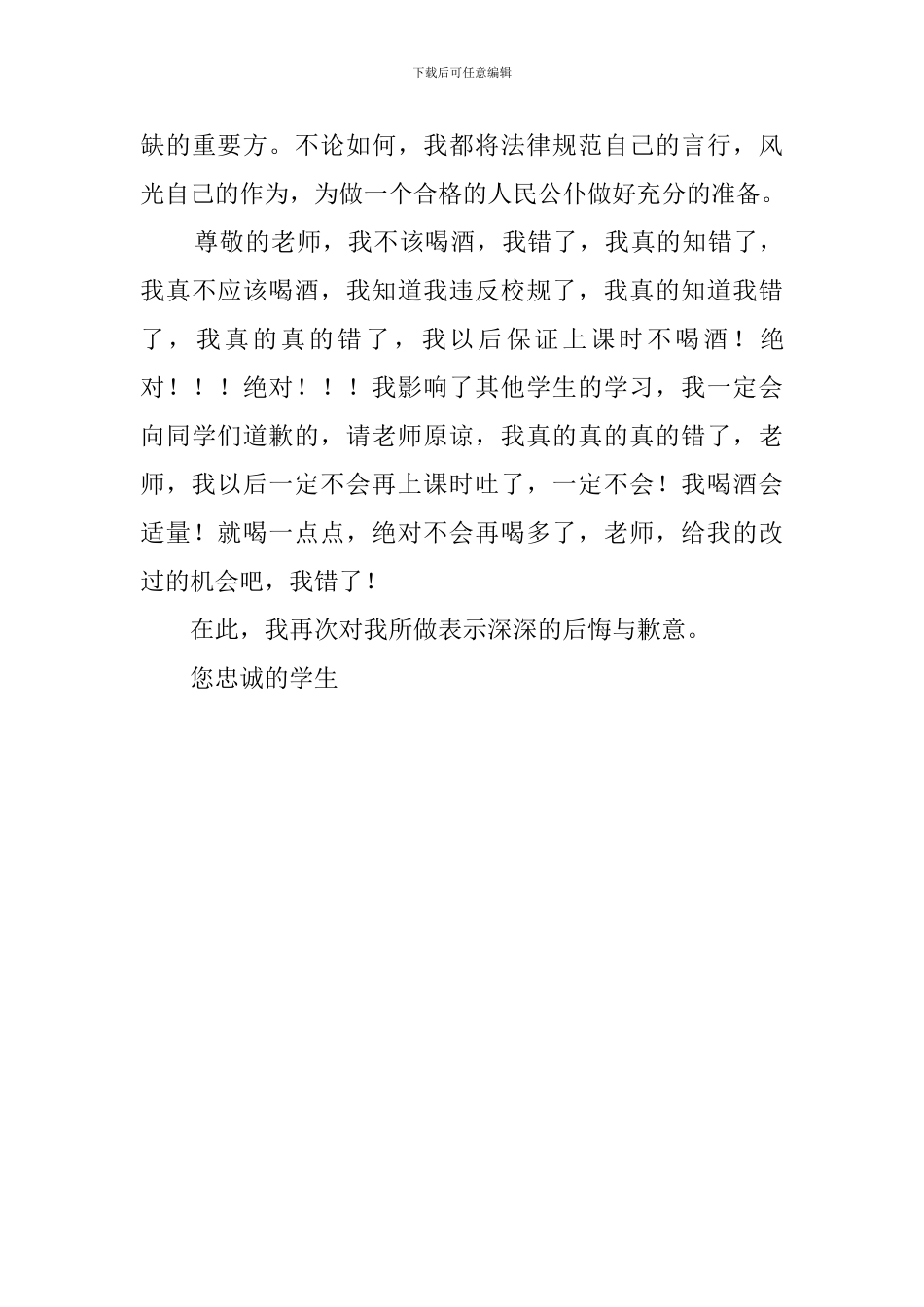 中学生喝酒违纪检讨书范文_第3页