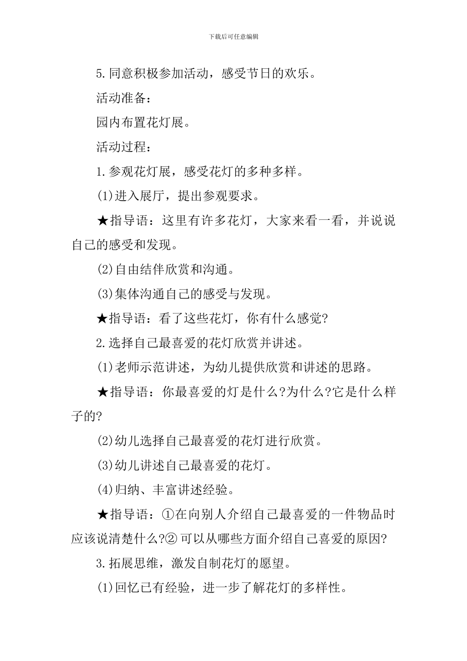 幼儿园元宵节创意活动方案_第2页