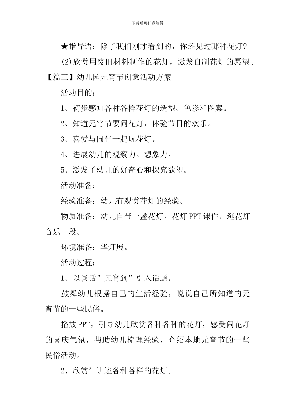 幼儿园元宵节创意活动方案_第3页