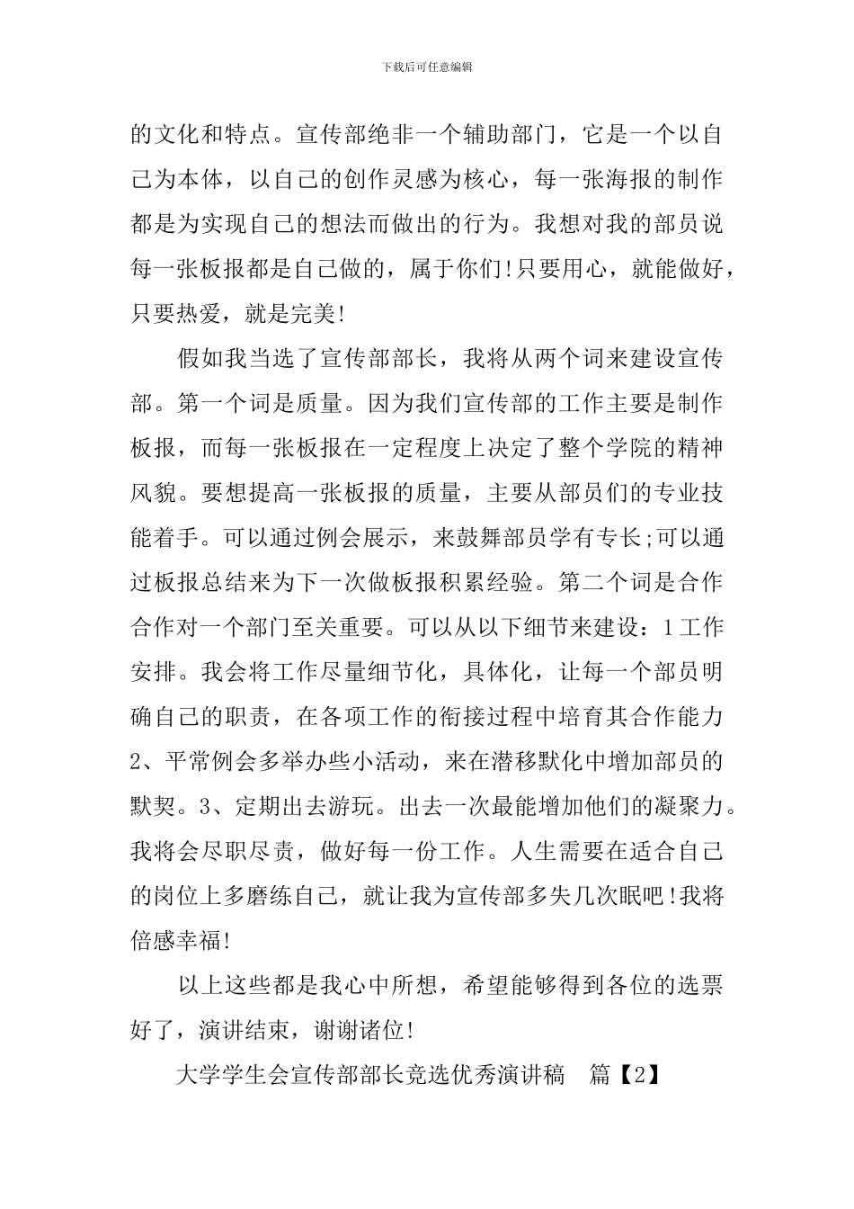 大学学生会宣传部部长竞选优秀演讲稿_第2页