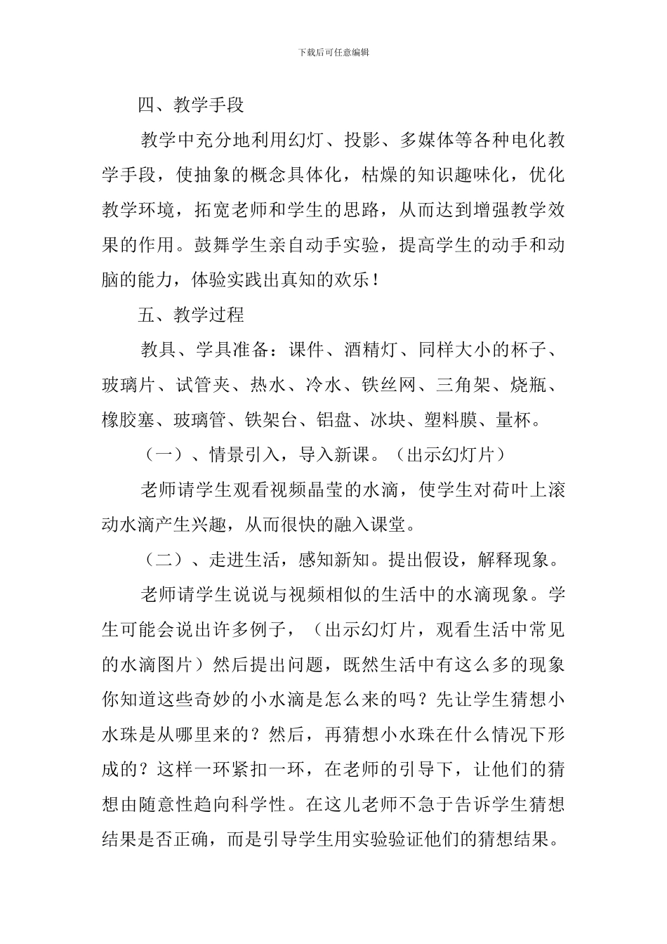 小学科学《雨的形成》说课稿范文_第2页