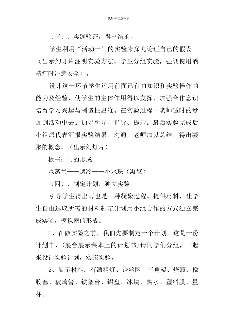 小学科学《雨的形成》说课稿范文_第3页