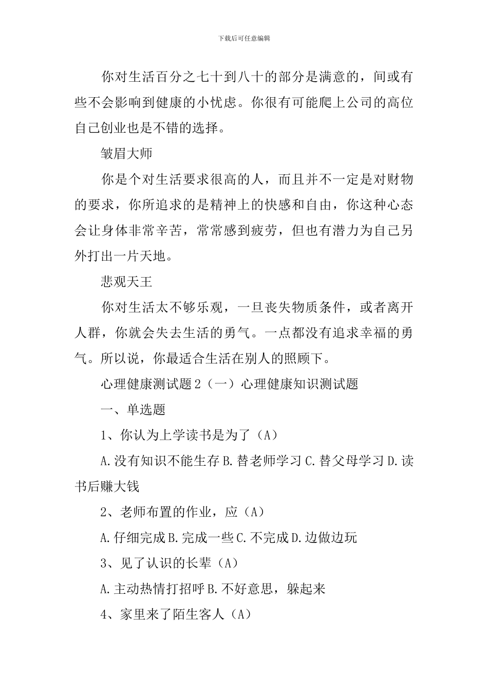 心理健康测试题_第3页