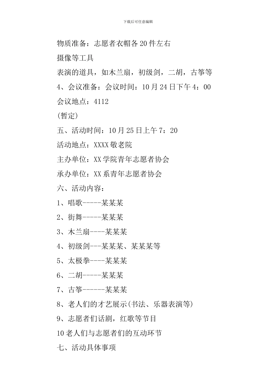 敬老院2024重阳节活动策划_第2页