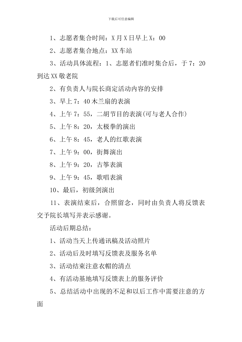 敬老院2024重阳节活动策划_第3页