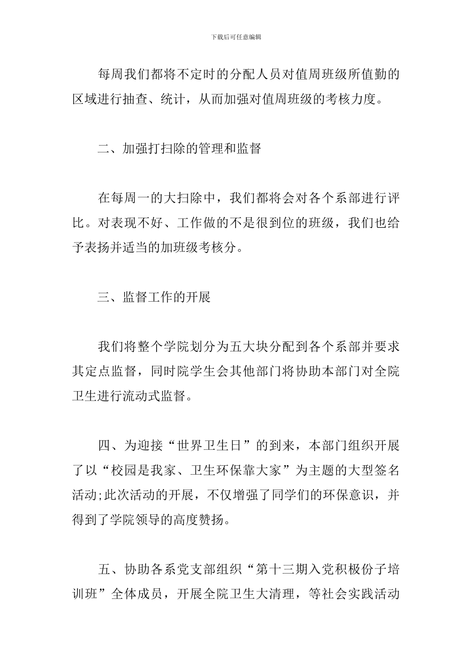 院校卫生部总结汇报_第2页