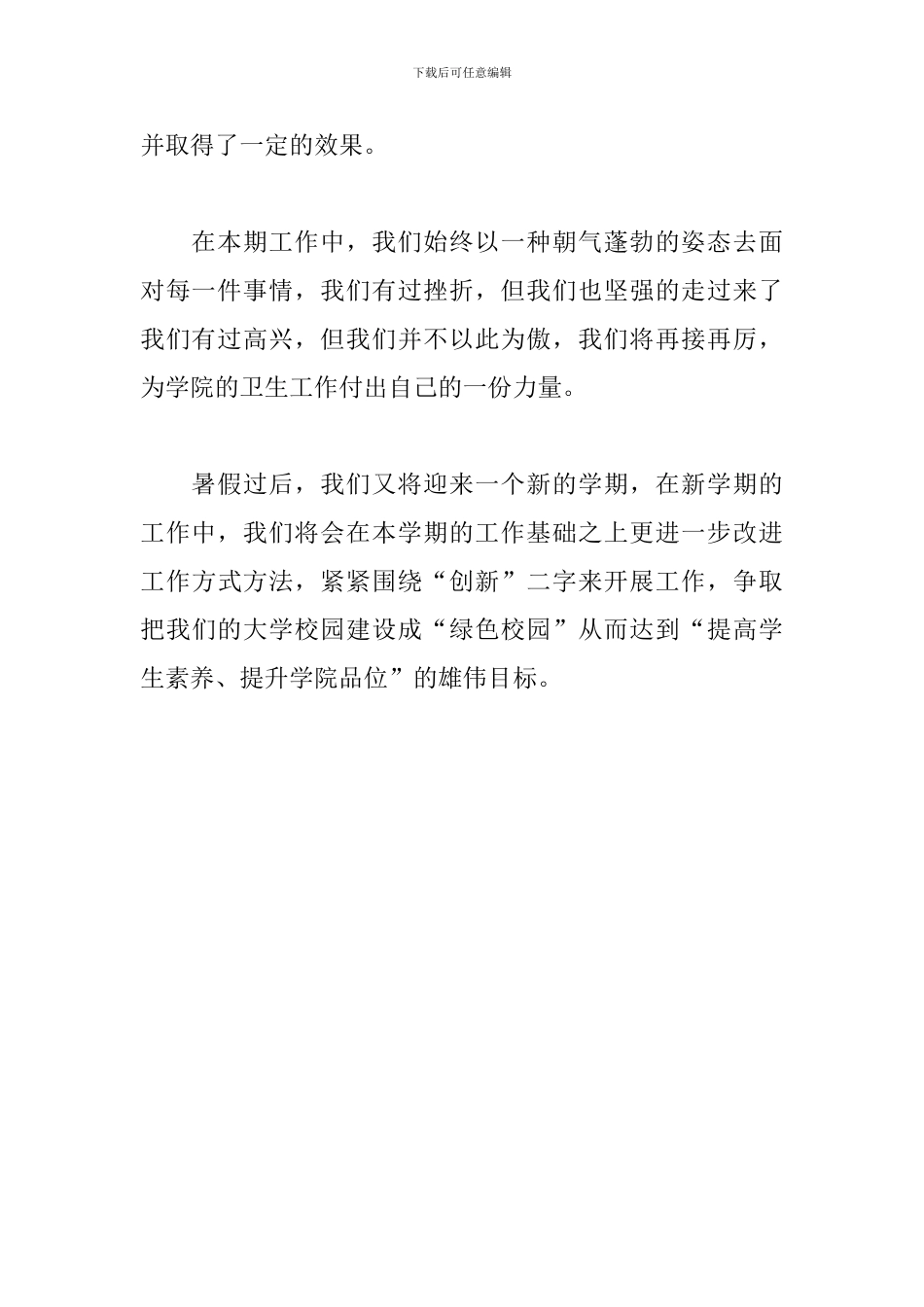 院校卫生部总结汇报_第3页
