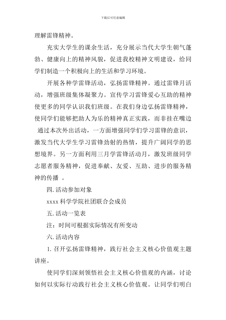 大学雷锋月活动策划书2024_第2页