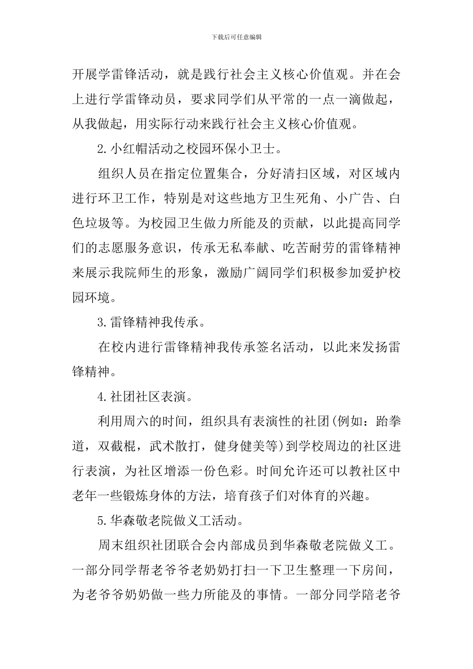 大学雷锋月活动策划书2024_第3页