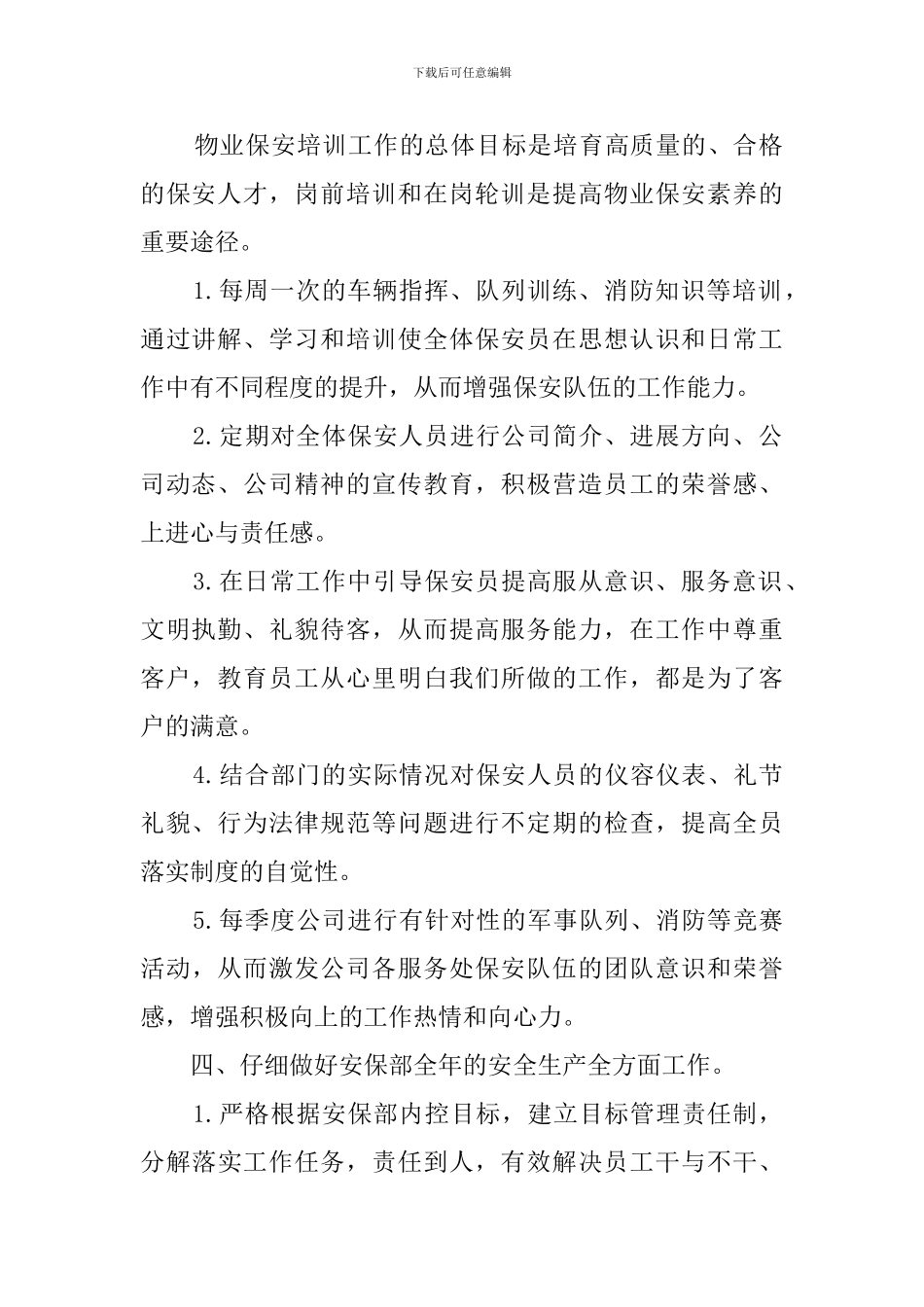物业保安部的工作计划_第2页