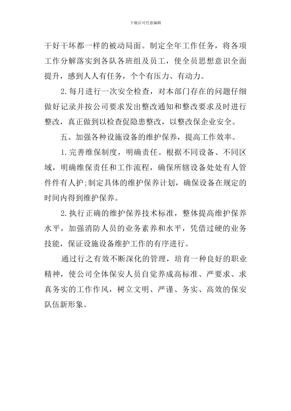 物业保安部的工作计划_第3页