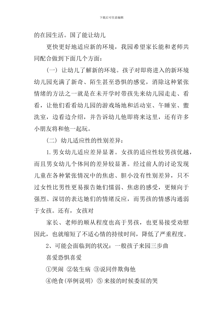 幼儿园新生家长会发言稿精选五篇_第2页