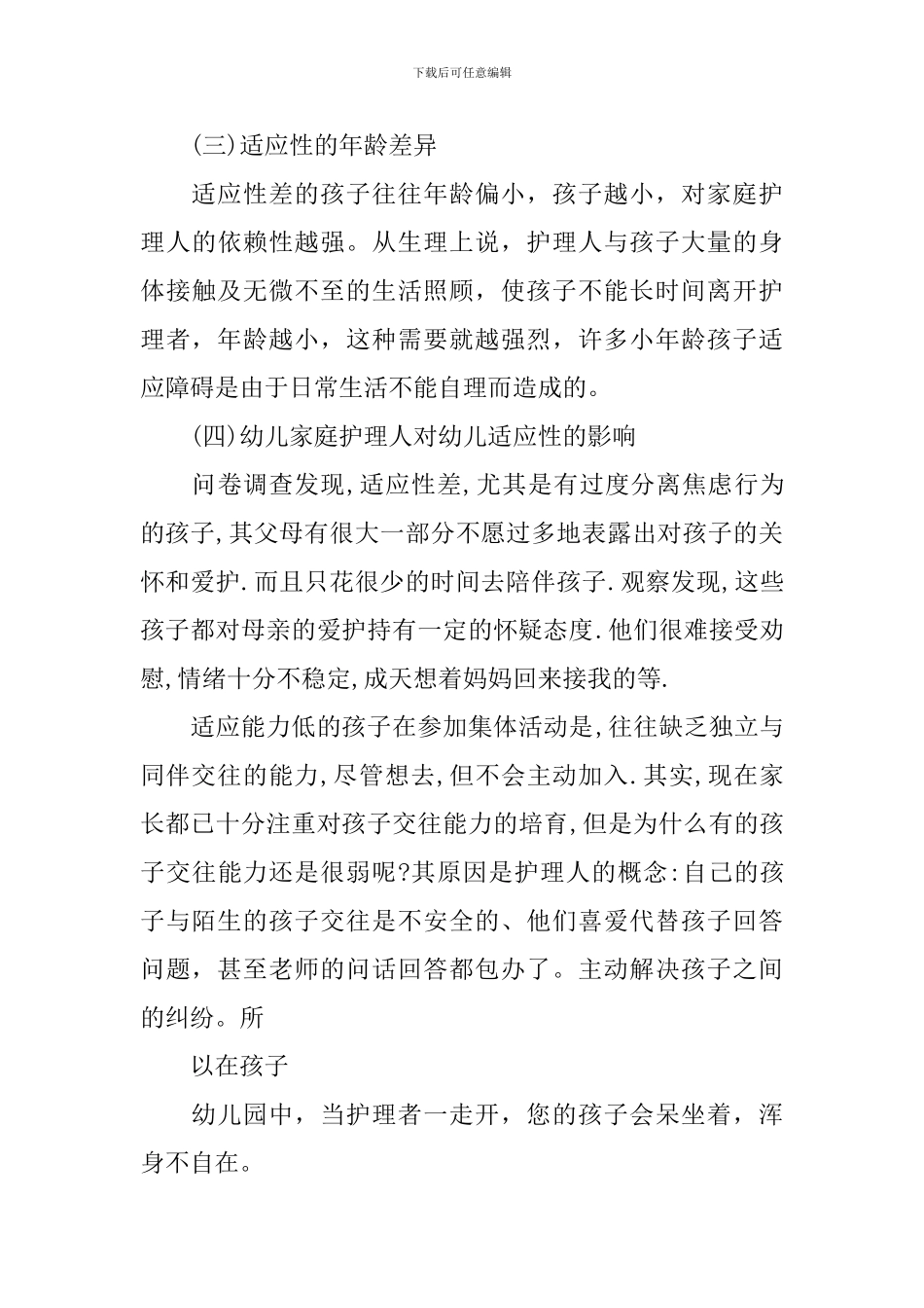 幼儿园新生家长会发言稿精选五篇_第3页