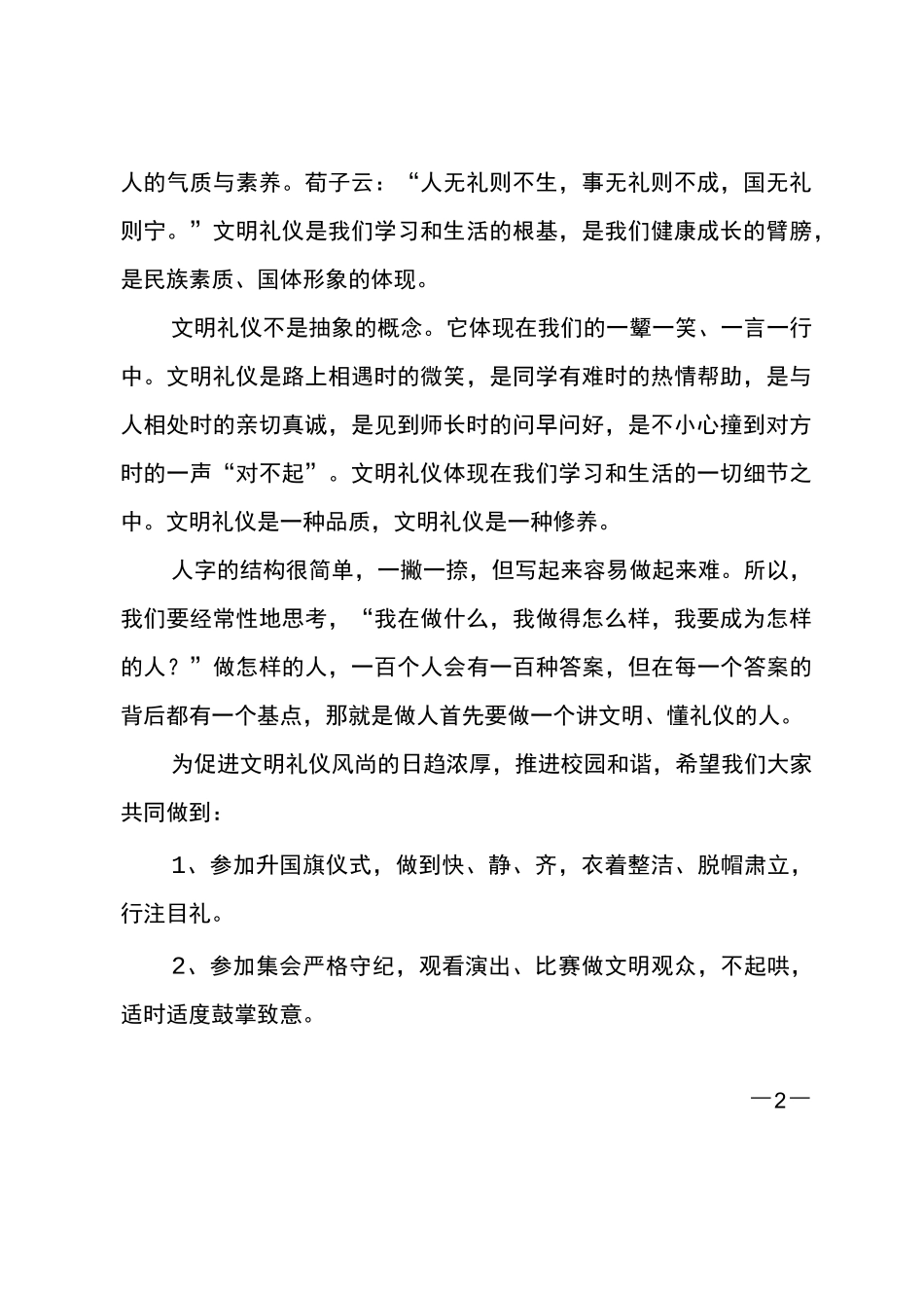 (推荐)文明校园广播稿_第2页