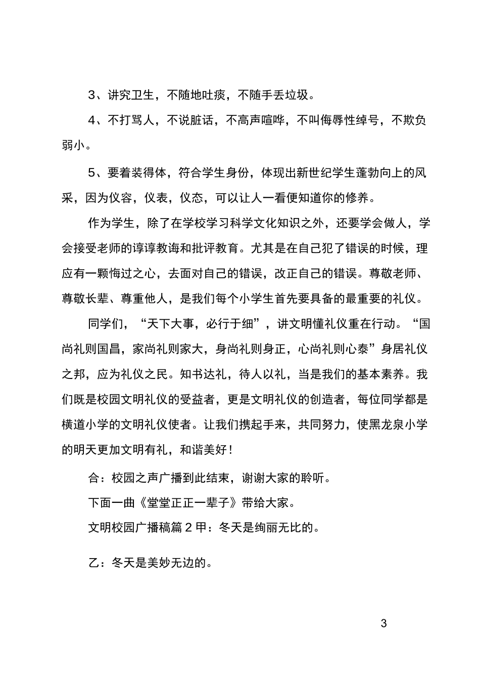 (推荐)文明校园广播稿_第3页