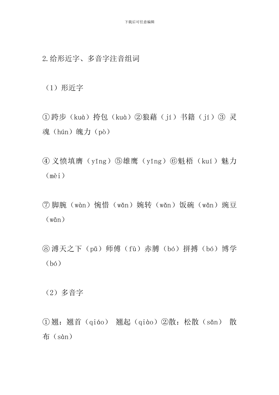 七年级语文下册《音乐巨人贝多芬》基础知识点整理_第3页