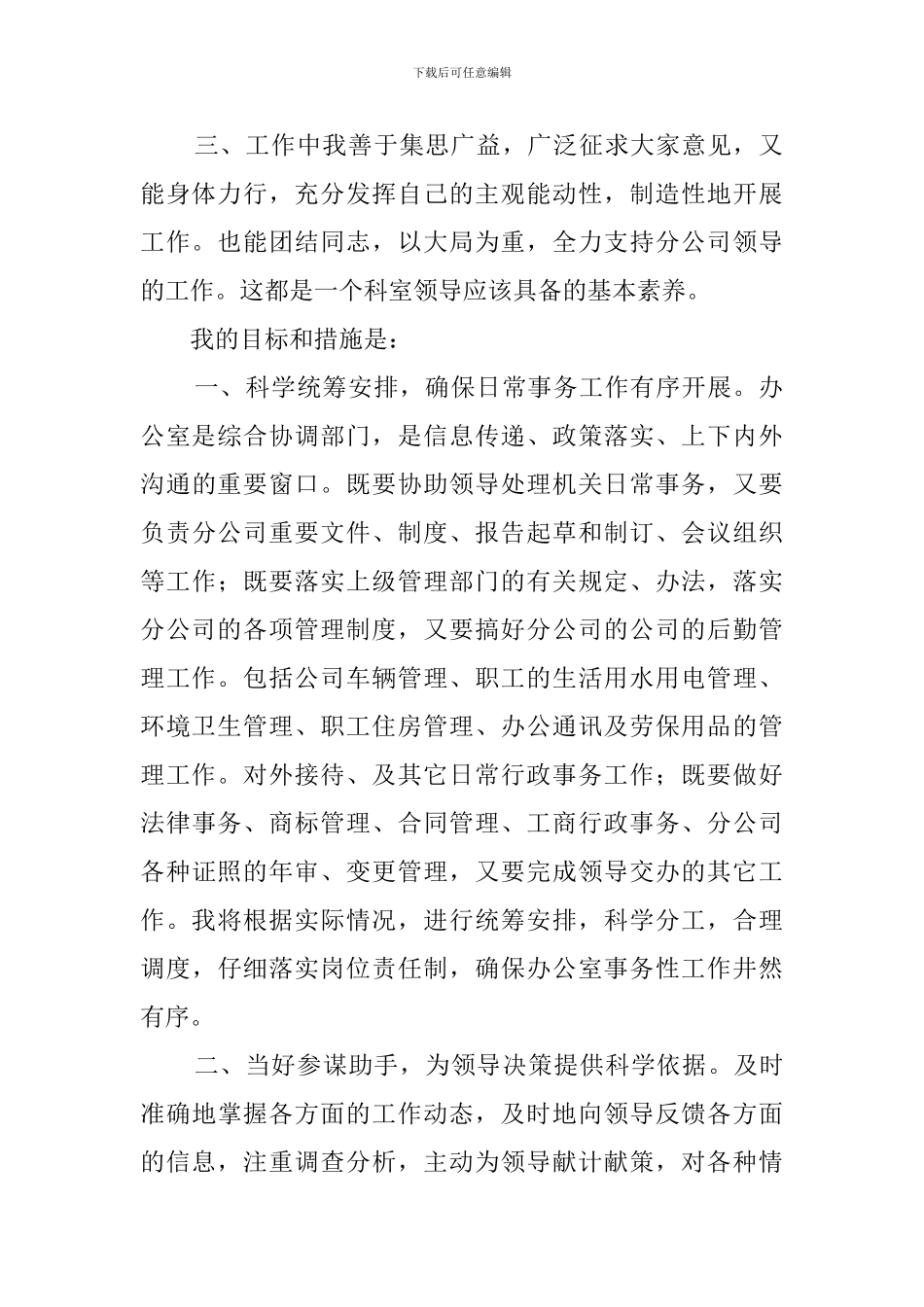 石油公司办公室主任的竞聘演讲稿范文1500字_第2页
