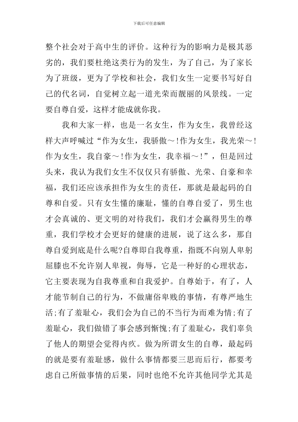 自尊自爱小学生演讲稿_第2页