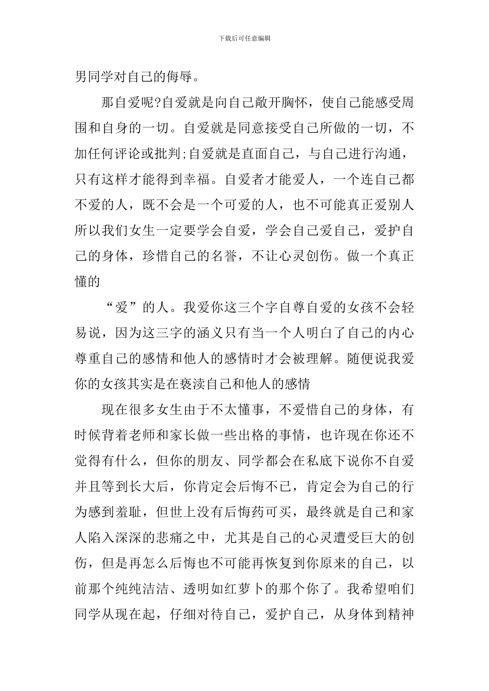 自尊自爱小学生演讲稿_第3页