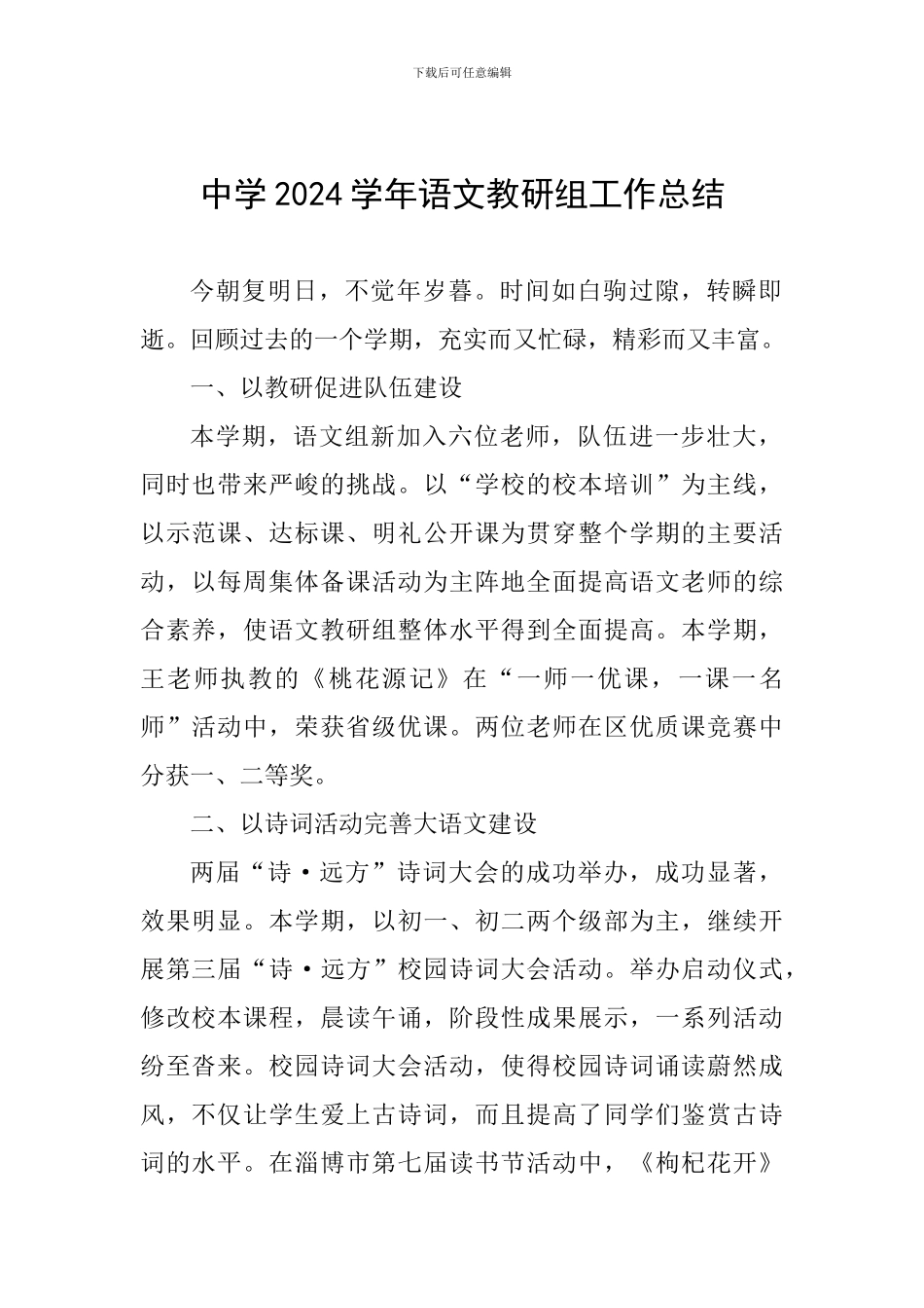 中学2024学年语文教研组工作总结_第1页