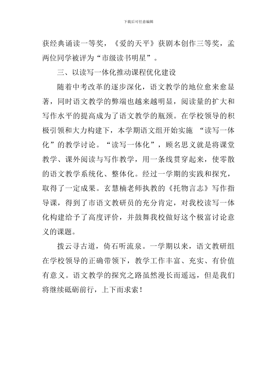 中学2024学年语文教研组工作总结_第2页