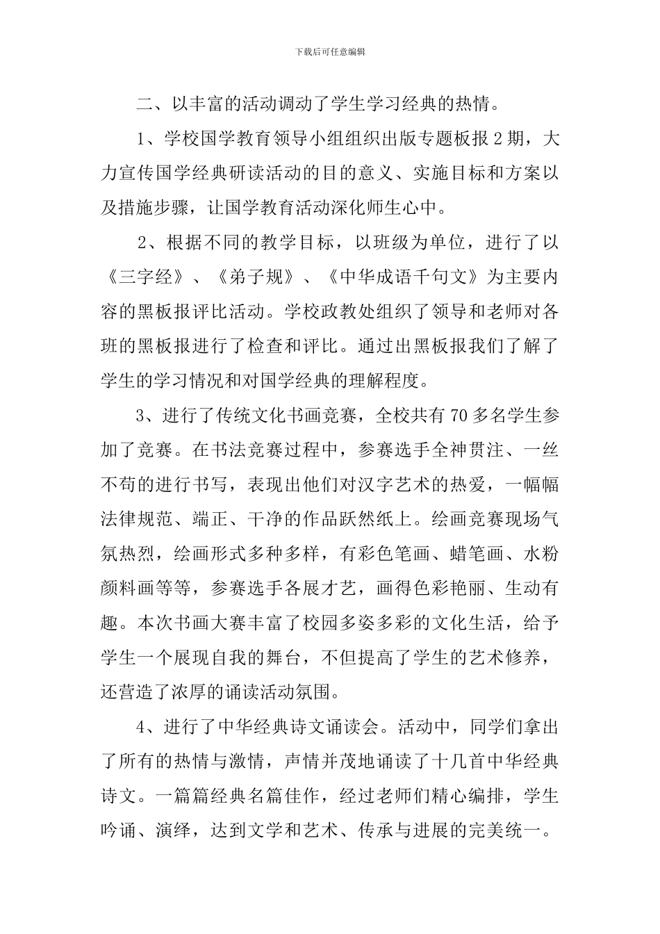 小学国学教育工作总结_第2页