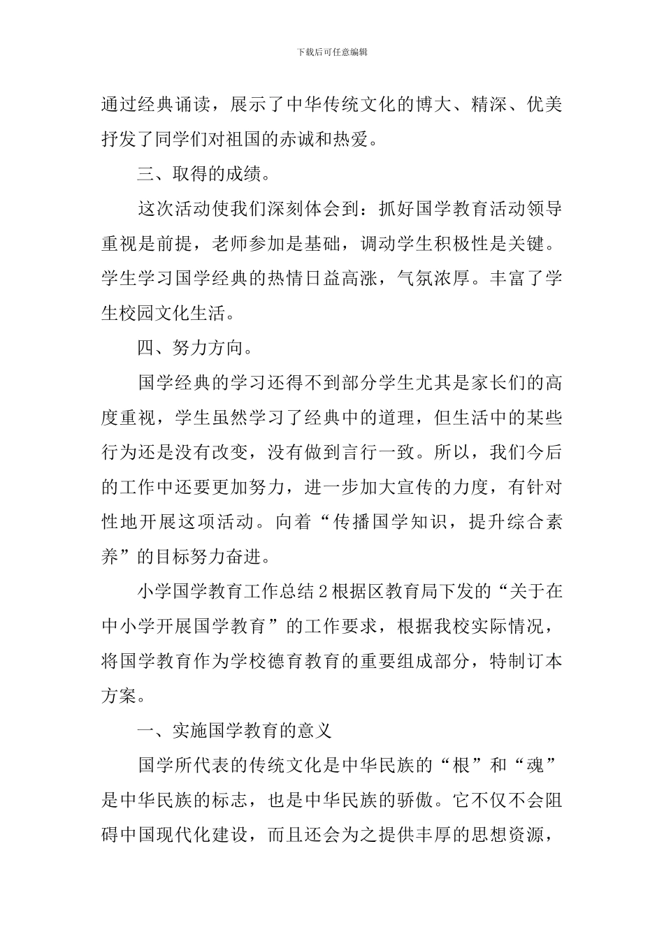 小学国学教育工作总结_第3页