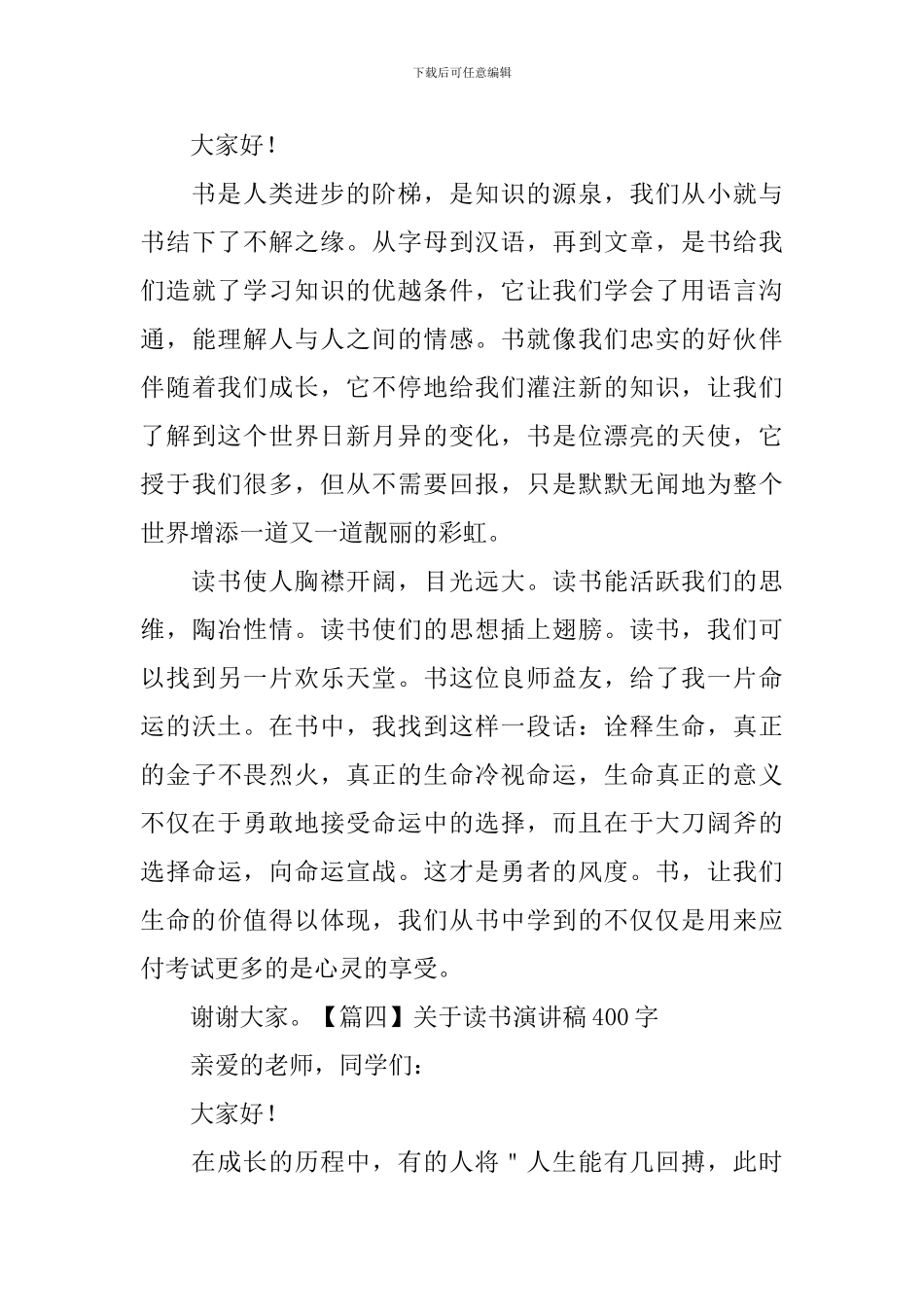 关于读书演讲稿400字六篇_第3页