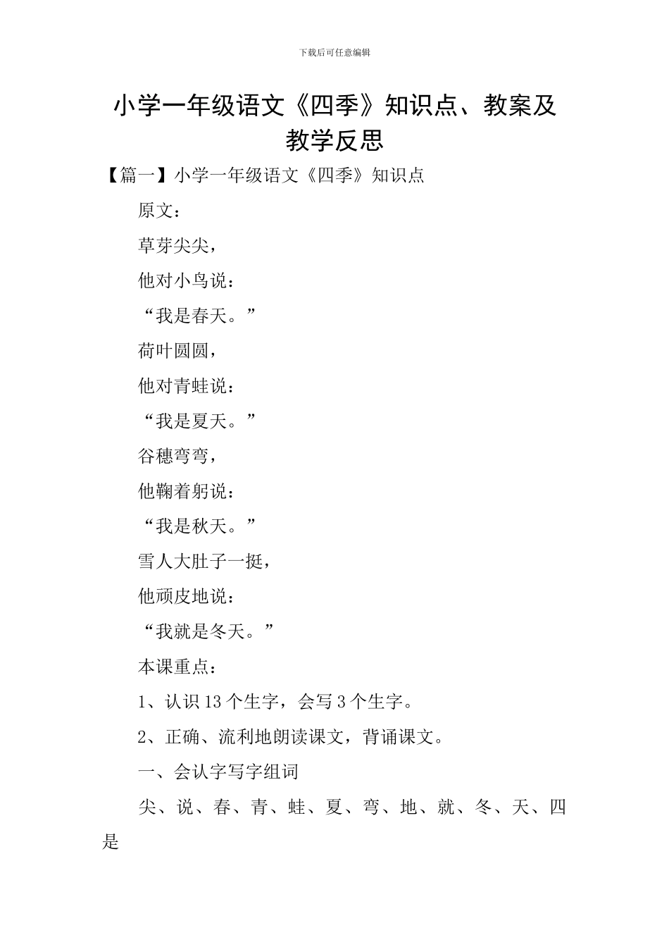 小学一年级语文《四季》知识点、教案及教学反思_第1页