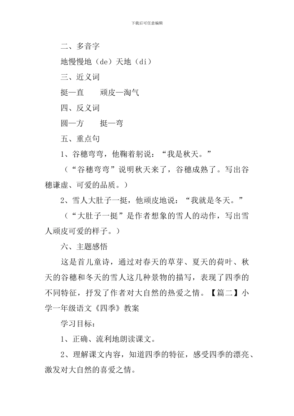 小学一年级语文《四季》知识点、教案及教学反思_第2页