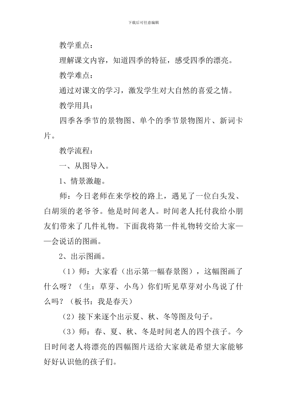小学一年级语文《四季》知识点、教案及教学反思_第3页