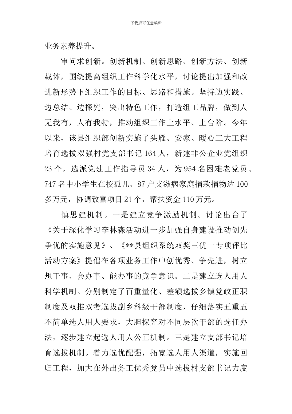 组工干部队伍建设先进单位事迹材料_第2页